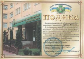 Подяка пед колективу за учня Рубан Олег